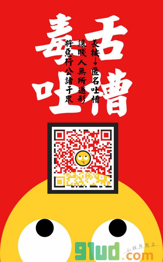 毒舌吐槽社区小程序截图
