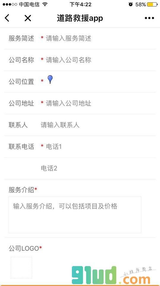 道路救援app小程序截图
