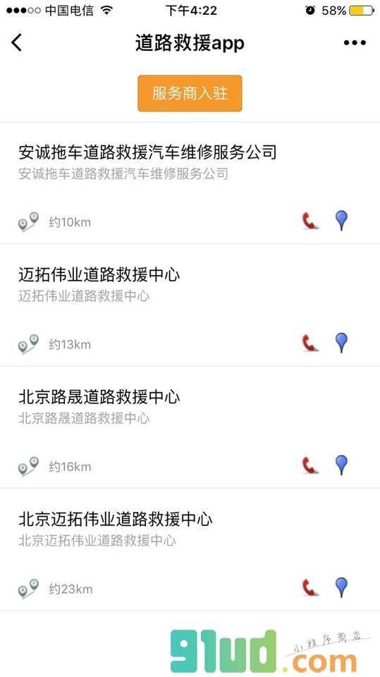 道路救援app小程序截图