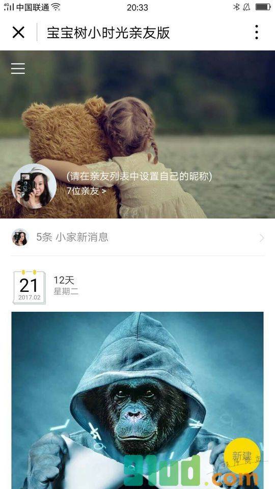 宝宝树小时光亲友版小程序截图