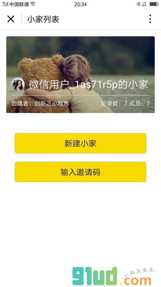 宝宝树小时光亲友版小程序截图
