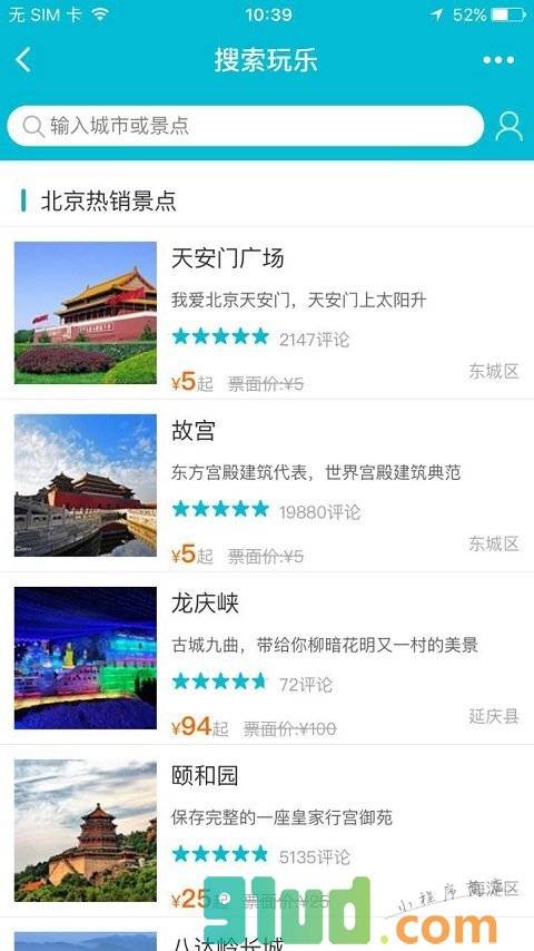 去哪儿门票玩乐小程序截图