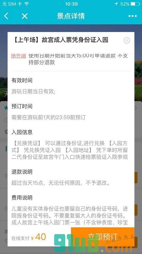 去哪儿门票玩乐小程序截图