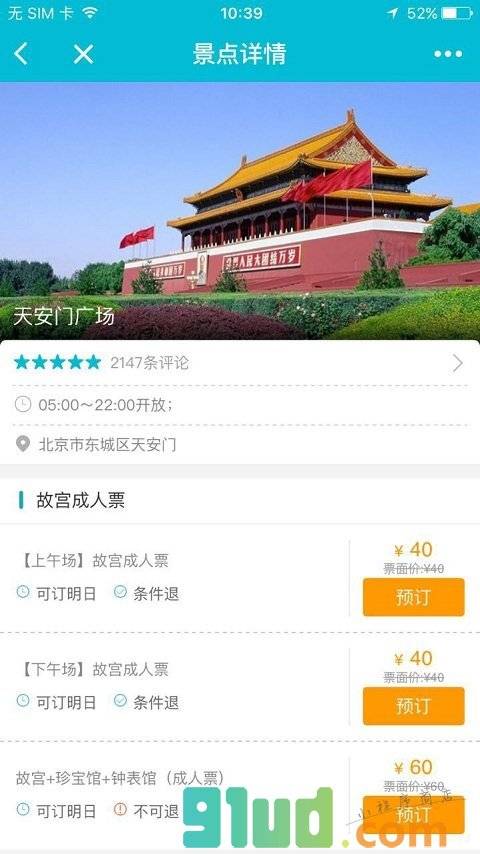 去哪儿门票玩乐小程序截图