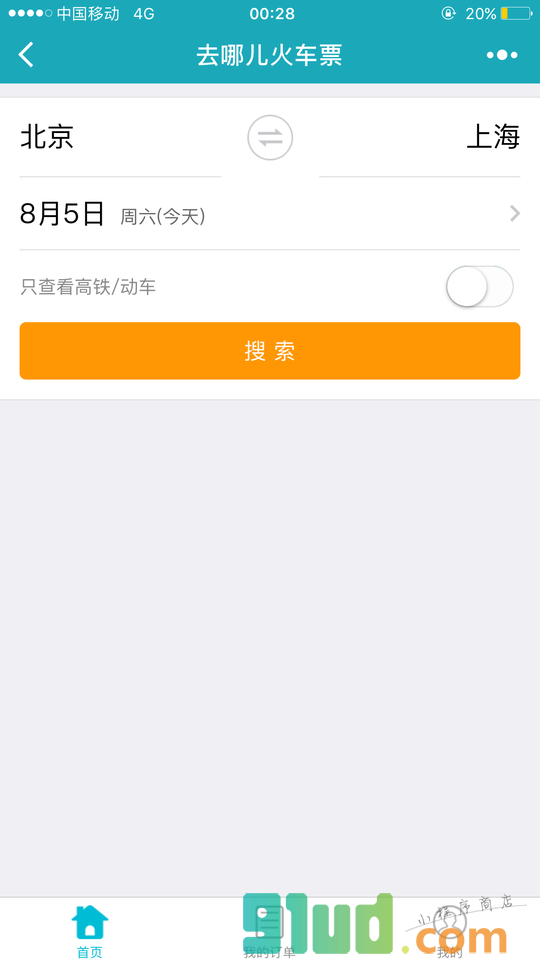 去哪儿火车票12306抢票小程序截图