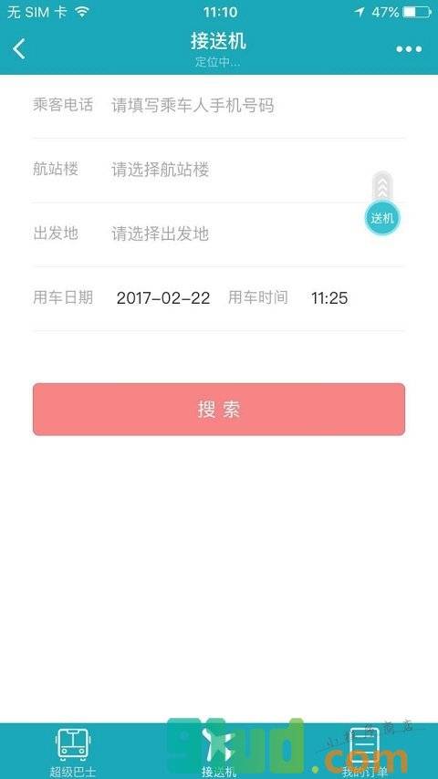 去哪儿用车小程序截图