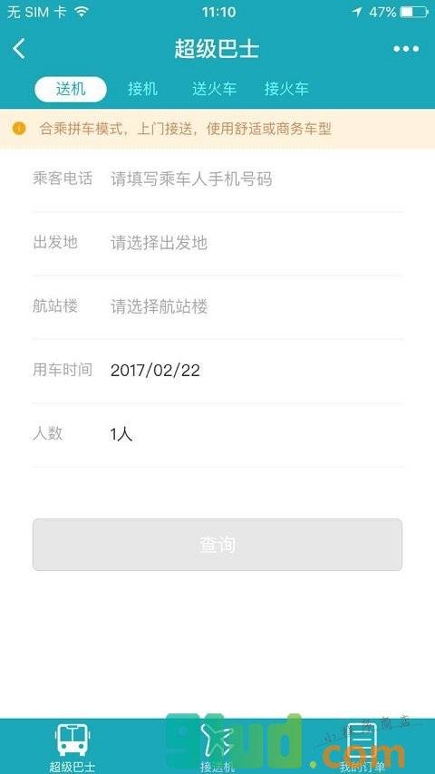 去哪儿用车小程序截图