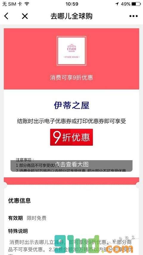 去哪儿全球购小程序截图