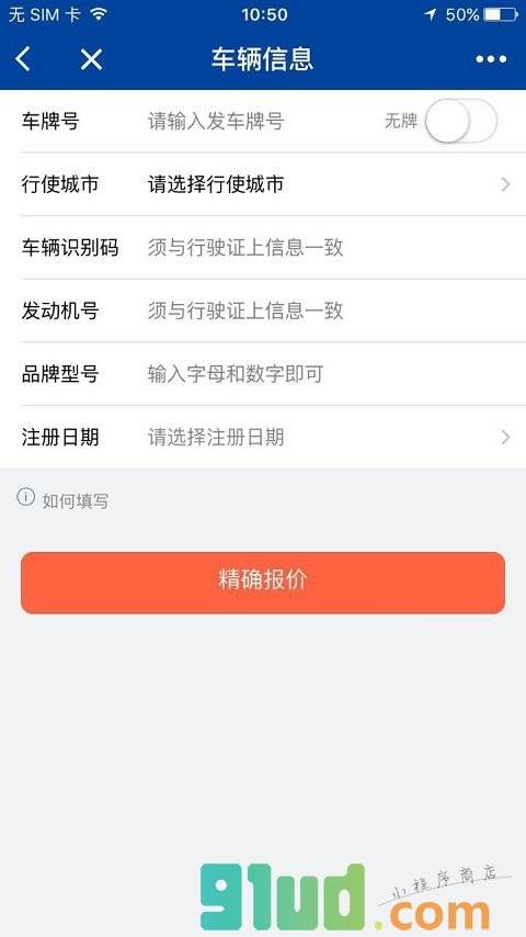 去哪儿车险小程序截图