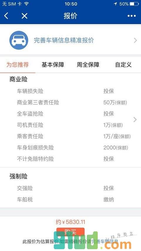 去哪儿车险小程序截图