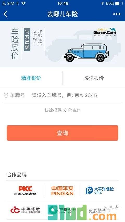 去哪儿车险小程序截图