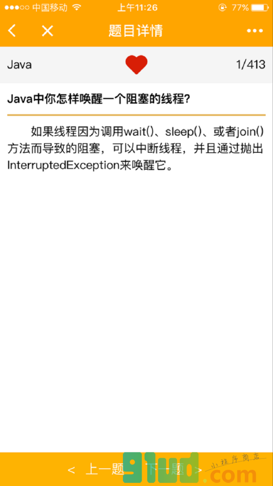 金牌IT面试宝典小程序截图
