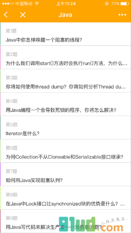 金牌IT面试宝典小程序截图
