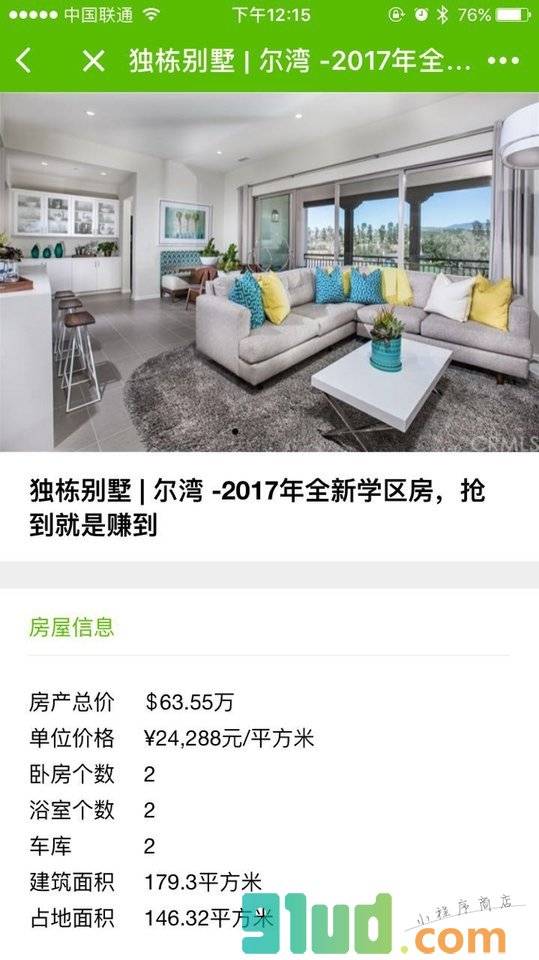 美国房产荟萃小程序截图