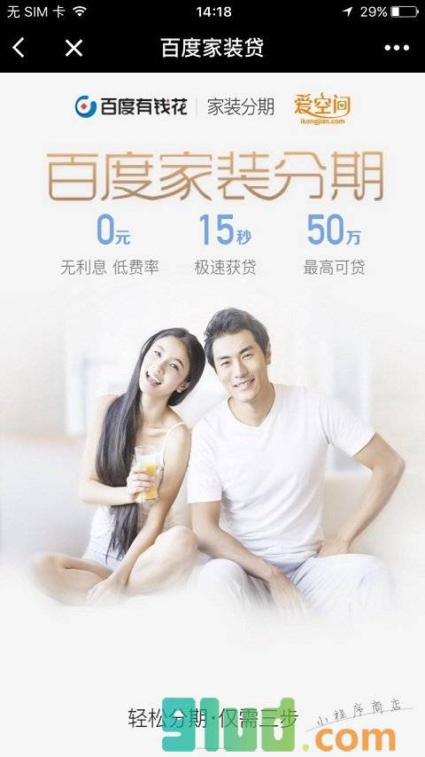 爱空间标准化家装小程序截图