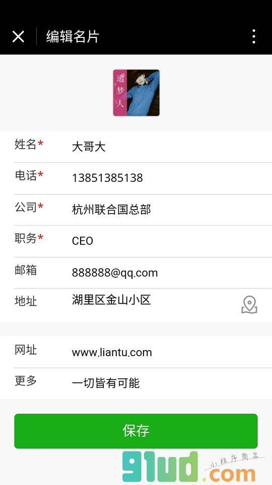 炫名片小程序截图