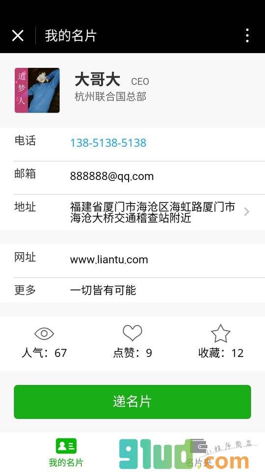 炫名片小程序截图
