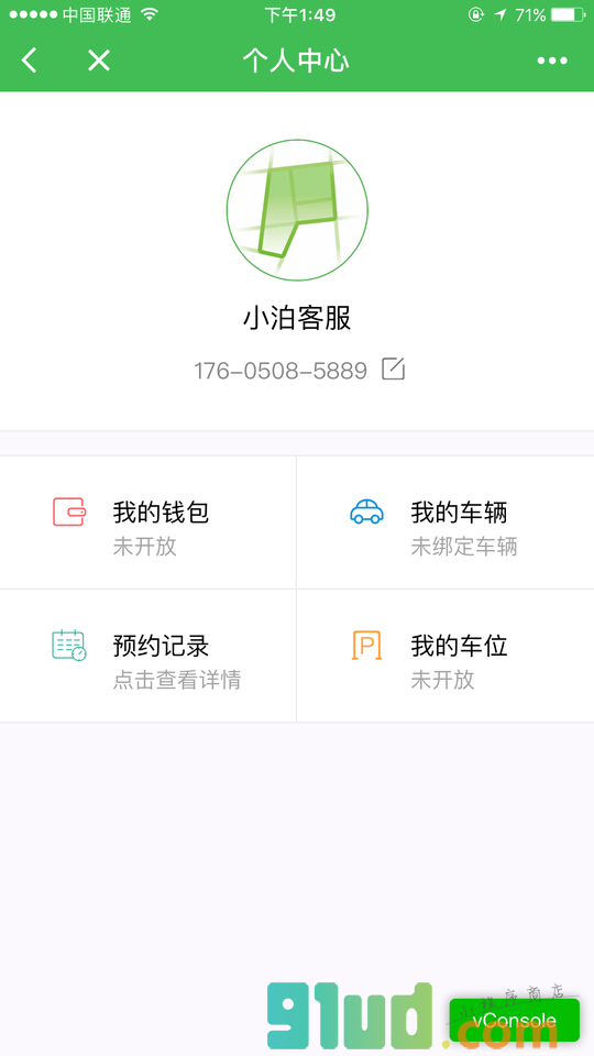 小泊停车小程序截图