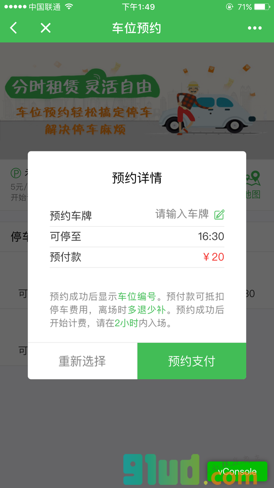 小泊停车小程序截图