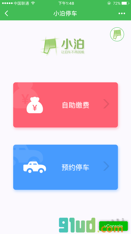 小泊停车小程序截图