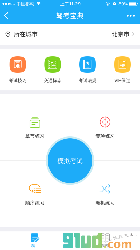 驾考宝典 学车找驾校小程序截图