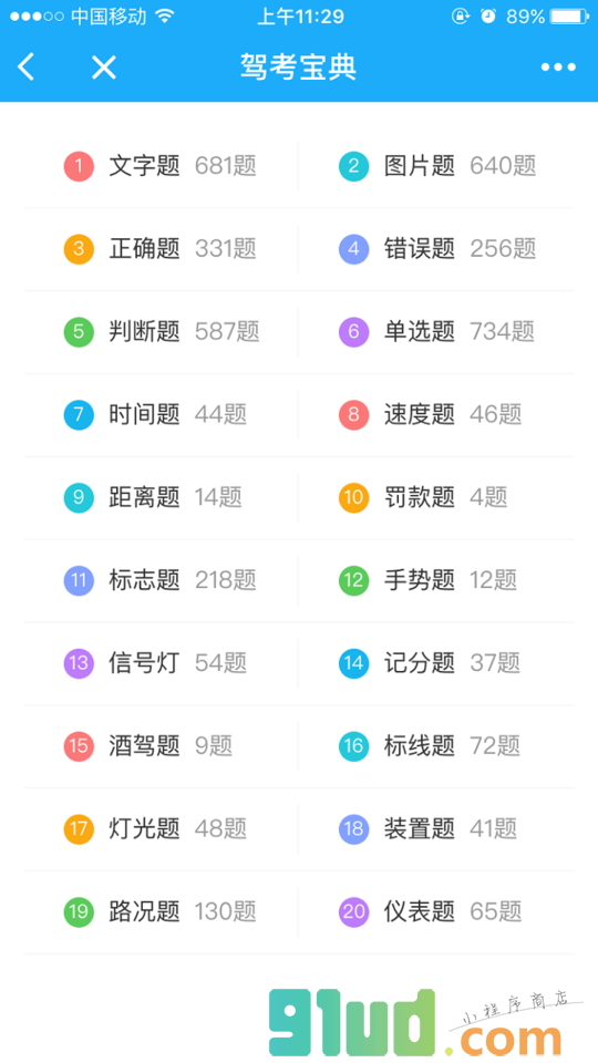驾考宝典 | 学车找驾校小程序截图