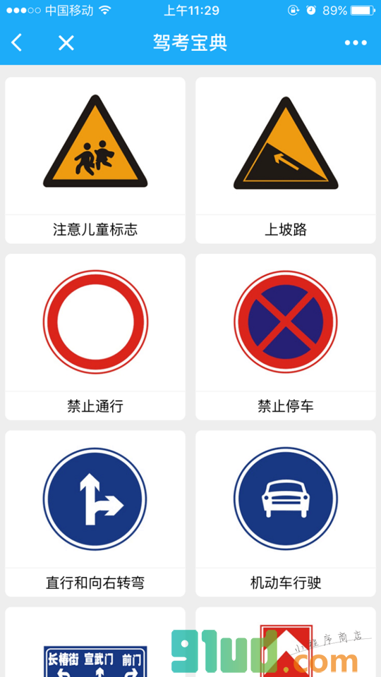 驾考宝典 | 学车找驾校小程序截图