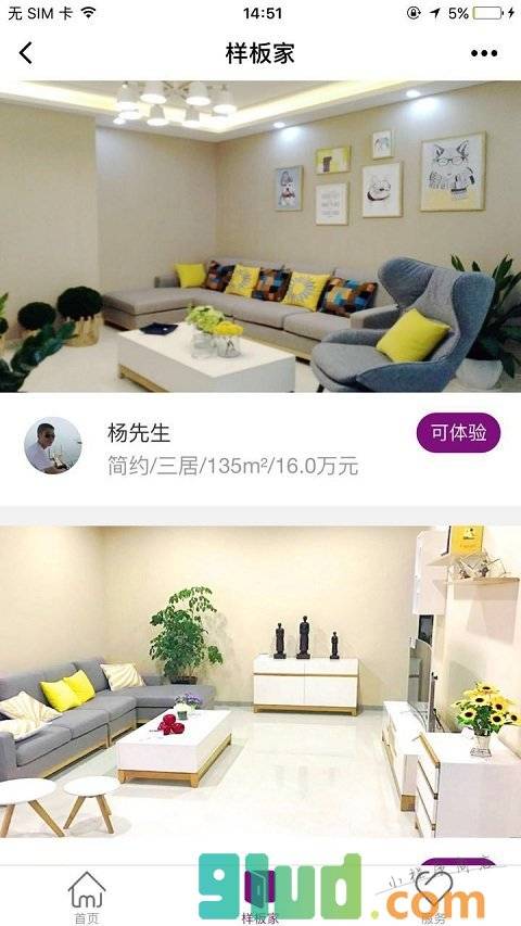 样板家装修小程序截图