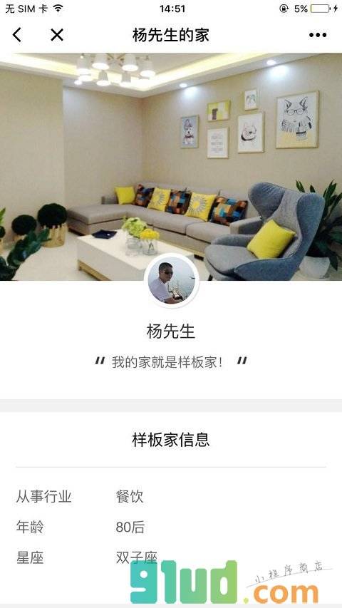 样板家装修小程序截图