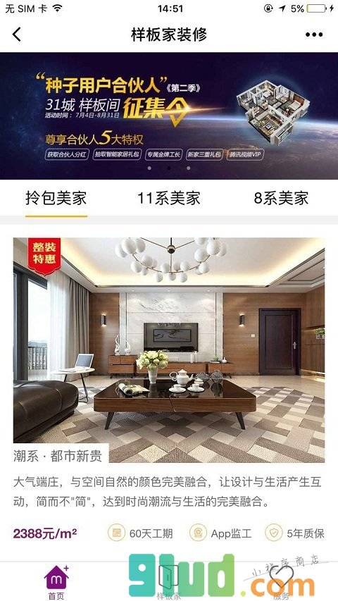 样板家装修小程序截图
