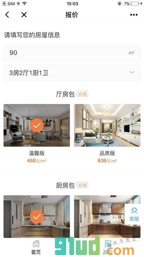 新家家装+小程序截图