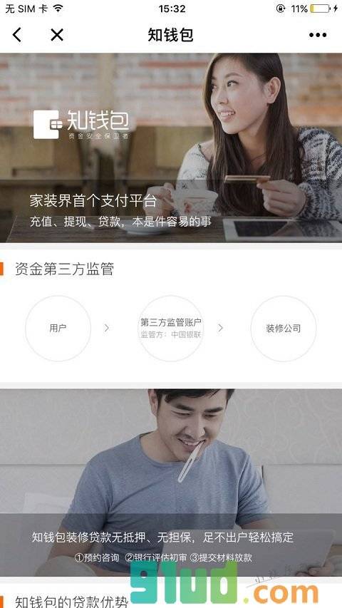 知本家装修家居小程序截图