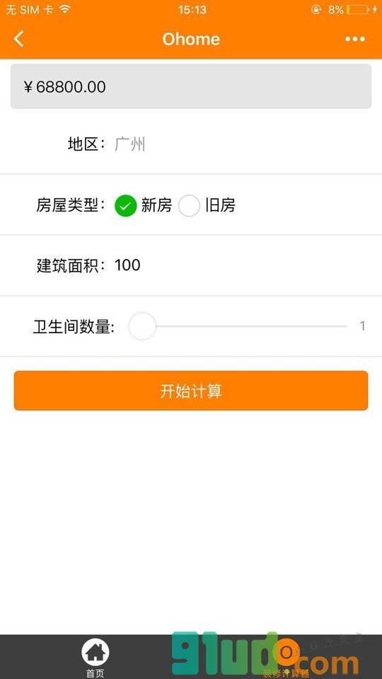 橙家家装+小程序截图