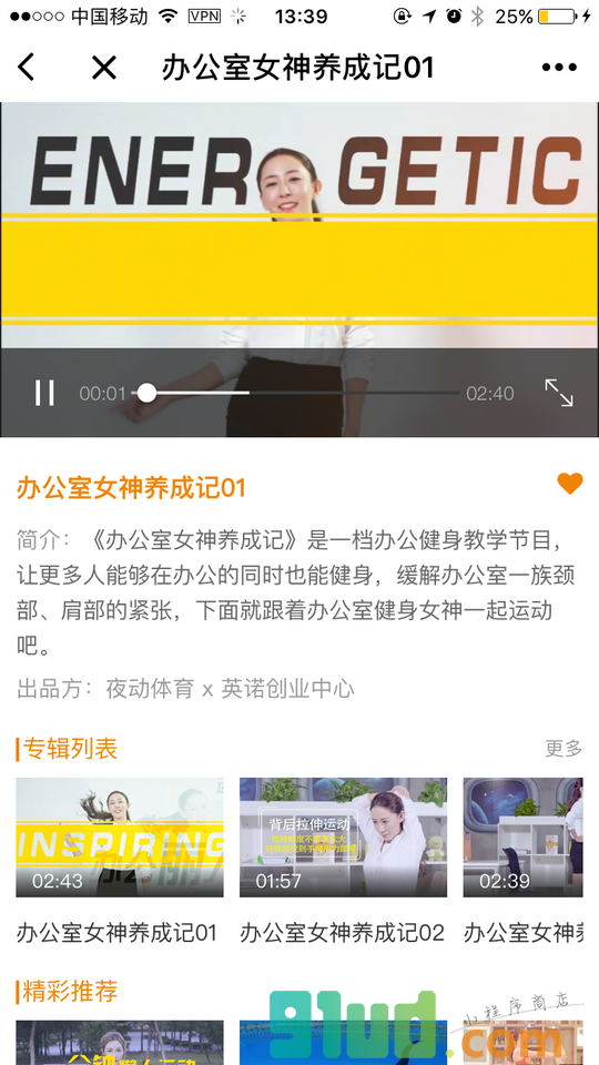 夜动体育小程序截图