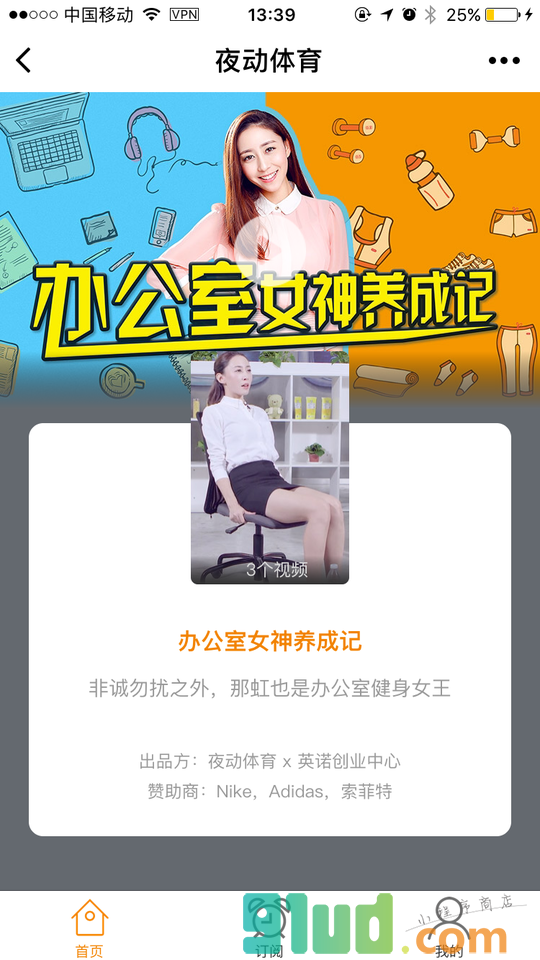 夜动体育小程序截图