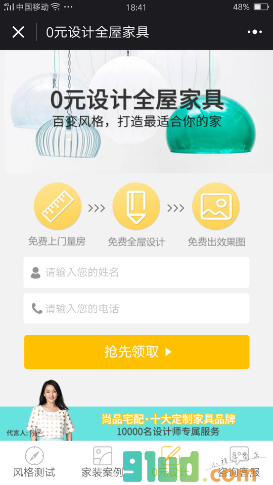 家装风格测试小程序截图