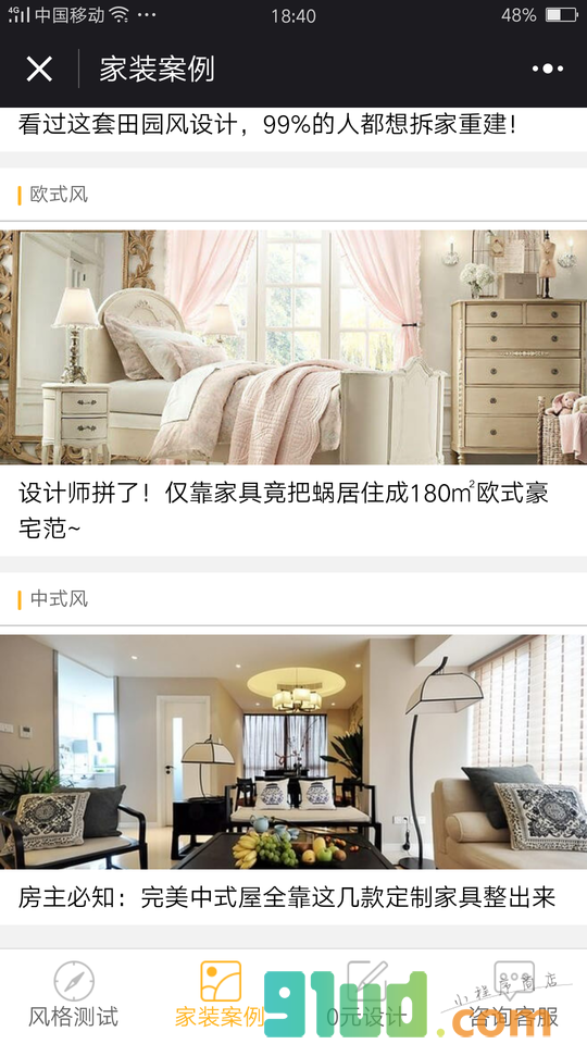 家装风格测试小程序截图