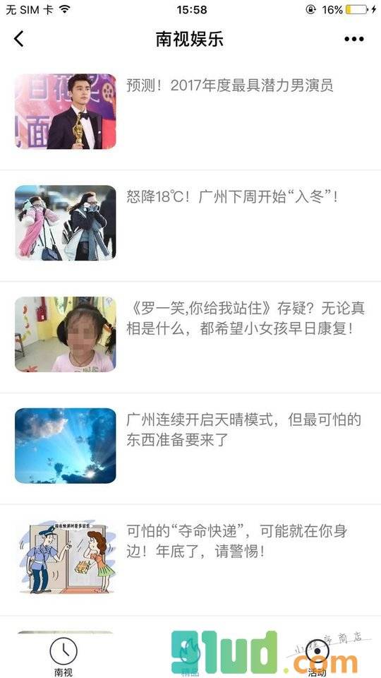 南视娱乐小程序截图
