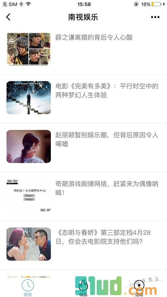 南视娱乐小程序截图