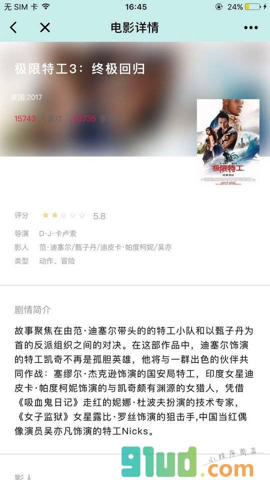 影视娱乐k小程序截图