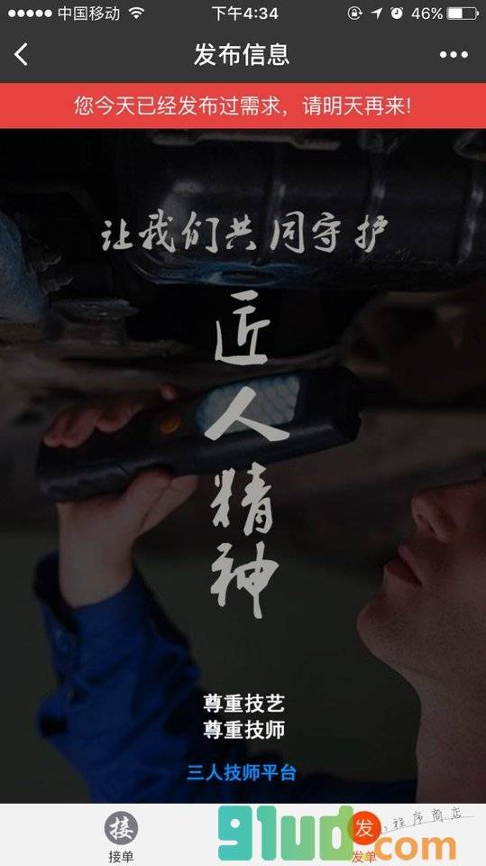 三人技师小程序截图