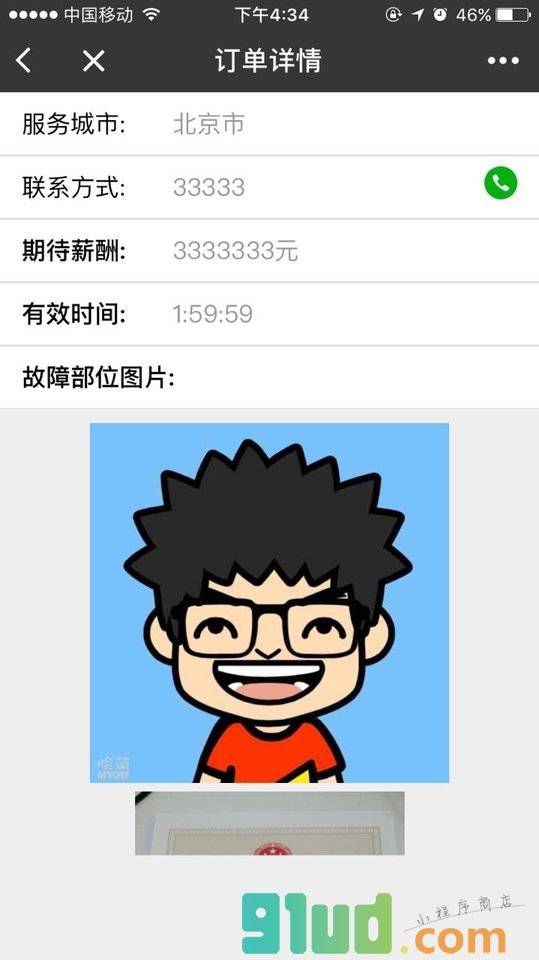三人技师小程序截图