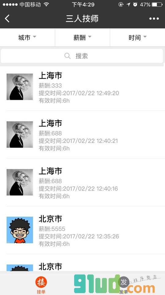 三人技师小程序截图