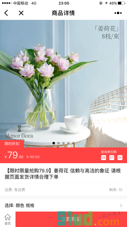 爱尚鲜花Amorflora小程序截图