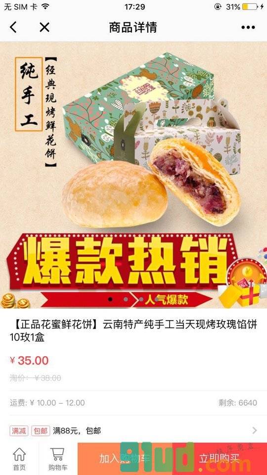 正品花蜜鲜花饼小程序截图