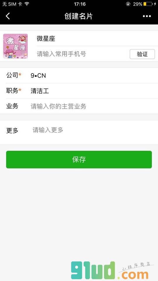 微群名片小程序截图