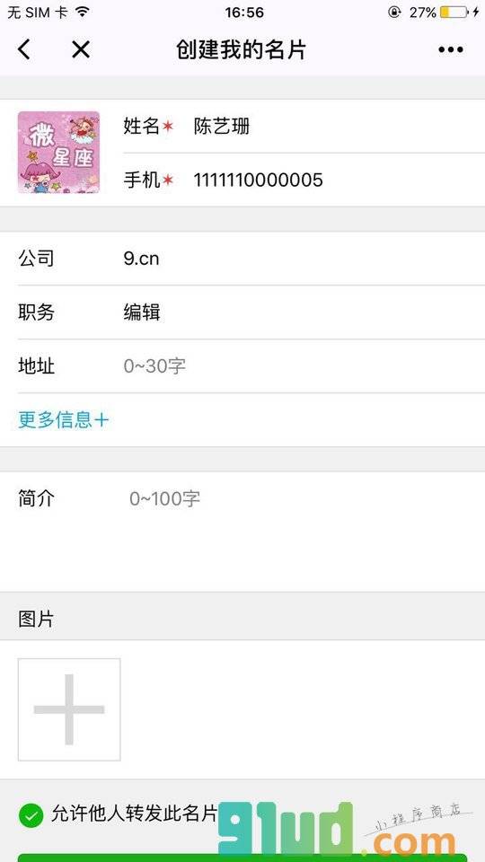名片小管家小程序截图