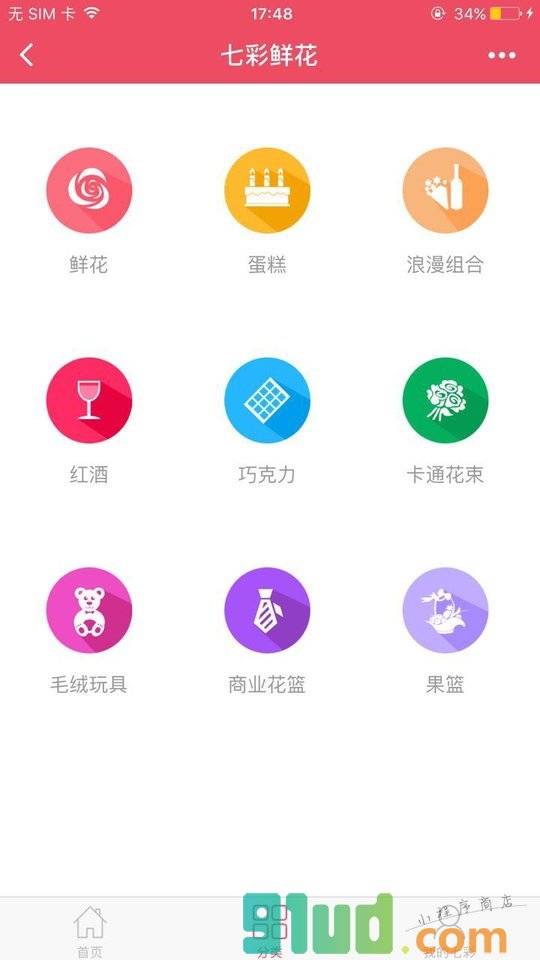 七彩鲜花速递小程序截图