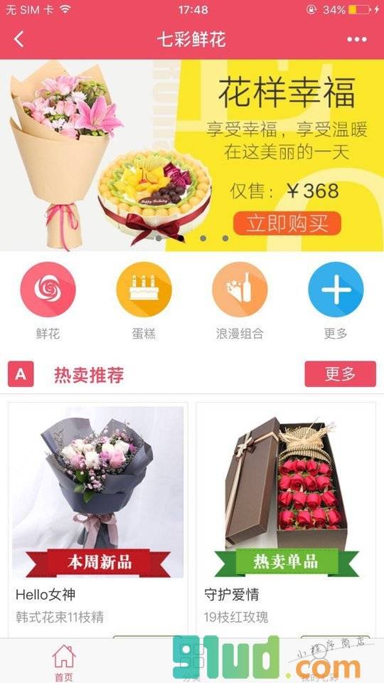 七彩鲜花速递小程序截图