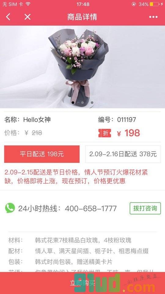 七彩鲜花速递小程序截图